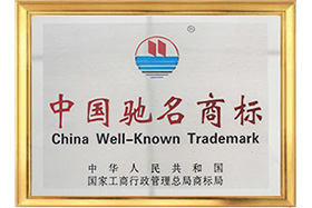 A famous Chinese trademark